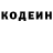 Кодеин Purple Drank Valia Valeev