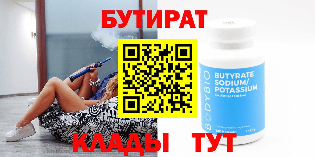 Бутират жидкий экстази  Вход с VPN  Городец 