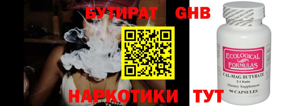 Бутират GHB Городец