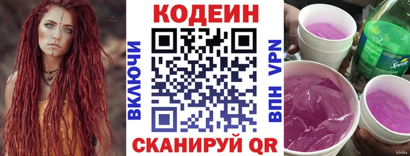 продажа наркотиков  Городец  Codein Purple Drank 