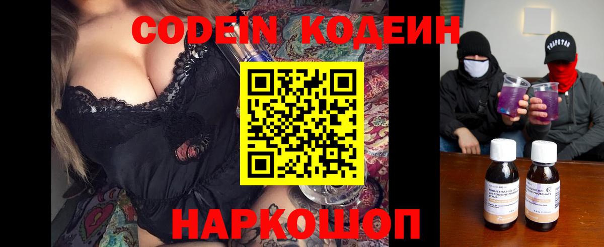 Городец  Codein Purple Drank  Вход с VPN 