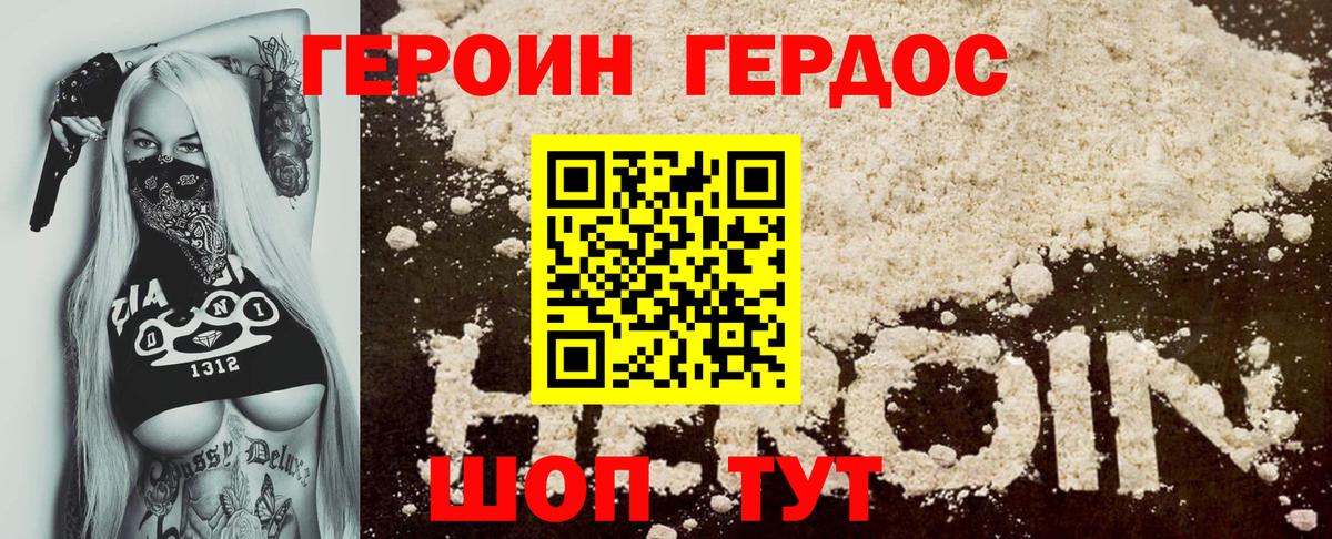 ГЕРОИН VHQ Городец