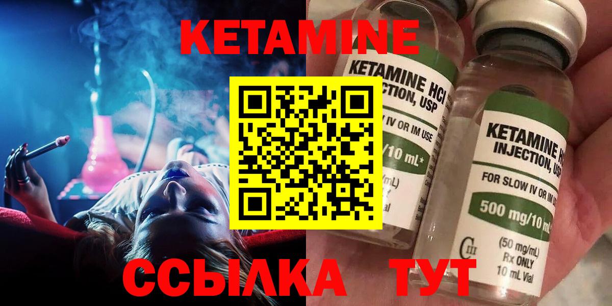 Городец  Кетамин VHQ  Вход с VPN 